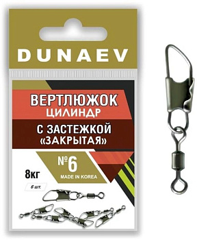 Застежка фидерная с вертлюгом Цилиндр Dunaev закрытая sz6 8кг, 6шт