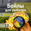 Бойлы плавающие GBS Baits   Juicy Pineapple 10мм 50 г (Сочный Ананас) 3