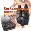 Набор электронных сигнализаторов  с пейджером 4+1 (в кейсе) EastShark Special Carp Alarm