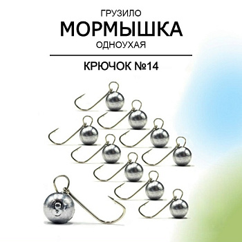 Мормышка Одноухая Шар на крючке №14 Рыболовная империя  (серый) 0,7 г