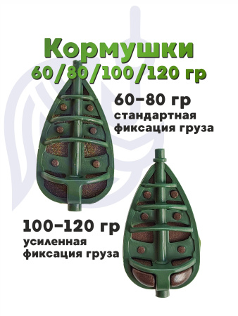 Флэт кормушки 80гр 8