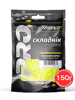 Компонент прикормки Vabik  Component 150 г (Печиво флуо желтый) 