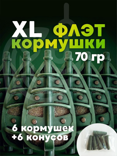 Набор неоснащенных кормушек Вектор 6 шт без пресс формы Tackle Fish Flat Method  70г