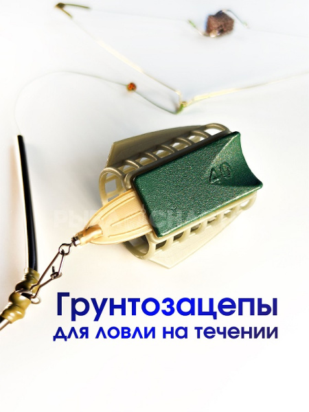 Монтажи фидер 40 гр 4